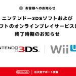 任天堂ユーザー「3DSWiiUのショップが終了！？ゲーム買いまくらなきゃ！」→その後…