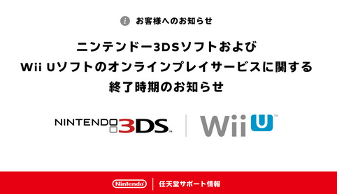 任天堂ユーザー「3DSWiiUのショップが終了！？ゲーム買いまくらなきゃ！」→その後…