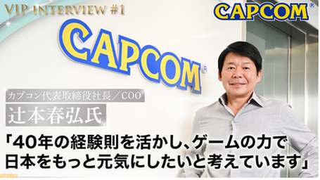 【2.5%】ファミ通「ゲーミングPCは日本ではまだまだですか？」カプコン社長「残念ながらそうなります」