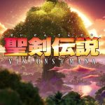 【画像】最新作『聖剣伝説 Visions of Mana』新たなスクリーンショットが公開！グラフィックが結構いい感じ