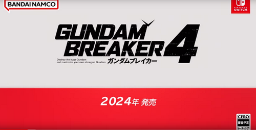 【ニンダイ2.21】Switch「ガンダムブレイカー4」発売決定！ベース機体は250以上の大ボリューム作に！！