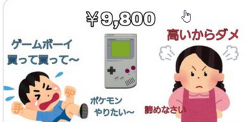 昔の親「ゲームボーイ9800円？高いからダメ！」今の親「Switch3万円？買ってあげる！」←おかしくね？