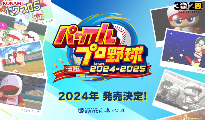 『パワプロ2024-2025』PS4/Nintendo Switch向けに2024年発売決定！「パワプロ」シリーズ30周年記念作品、大谷翔平選手も登場