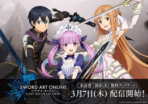 【PS民朗報】ホロライブ・湊あくあが「SAO ラスト リコレクション」に電撃参戦！！