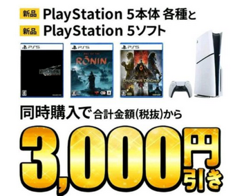 【朗報】ゲオでPS5本体を購入すると6000円お得になるキャンペーンが開催！