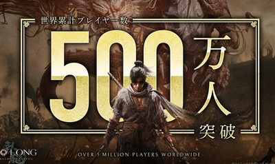 【祝】「WoLong」、500万プレイヤー突破！！