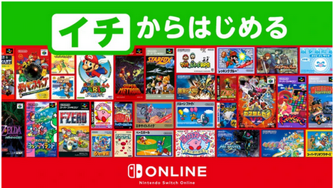 イチからはじめる「Nintendo Switch Online」。加入することで遊べる懐かしのゲームをご紹介