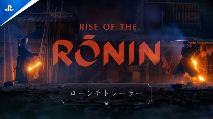 『Rise of the Ronin（ライズオブザローニン）』評価感想まとめ 戦闘は仁王2から正当進化し爽快感もあり、グラフィックも鮮やかで綺麗