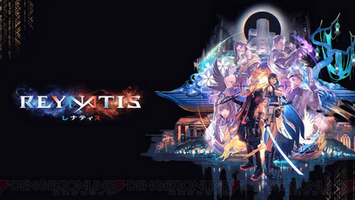 【朗報】フリューの真のFFヴェルサス13「REYNATIS／レナティス」最新映像が公開、予約開始！！