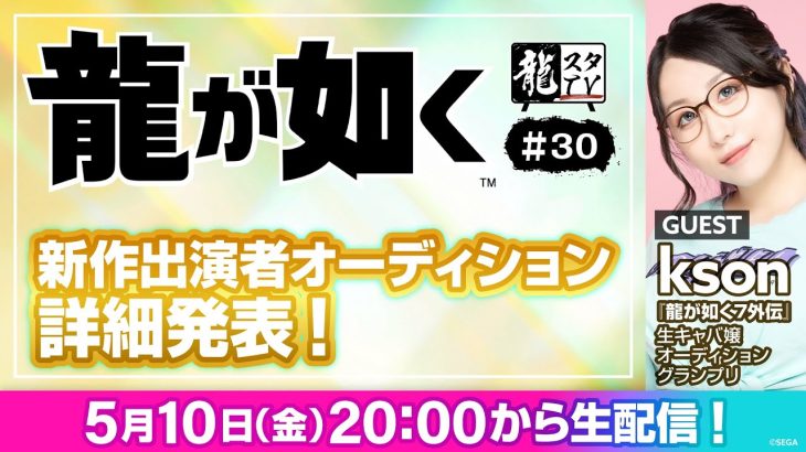 龍が如く最新作、港区女子のオーディション開催決定ｗｗ