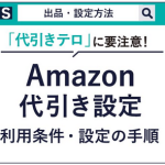 【Amazon】アマゾン、「代金引換」の提供を6月5日までに取りやめ