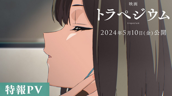ソニーのアニメ映画「トラペジウム」興行収入5621万円…