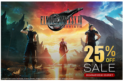 【値崩れ速報】「FF7リバース」が本日から6/12まで25%セール開始！