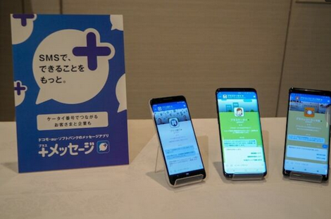 日本製メッセージアプリ「+メッセージ」とは…利用者は4000万人を突破、LINEとの違いは？