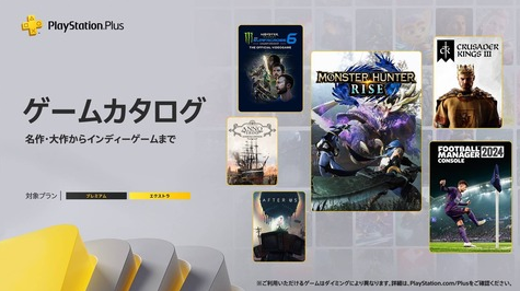 【朗報】6月のゲームカタログに「モンハンライズ」登場！ほか「フットボールマネージャー2024」「クルセイダーキングス3」など