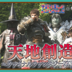 【朗報】吉田直樹さん、NHKデビュー！FF14をみんなで遊ぶ番組開始！！