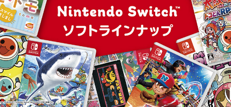 1年目Switchのラインナップｗｗｗｗ