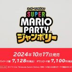 【シリーズ完全新作】Switch「スーパーマリオパーティジャンボリー」、2024年10月17日発売！