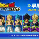 【悲報】「ドラゴンボール Sparking！ ZERO」早期購入特典がこちら😲