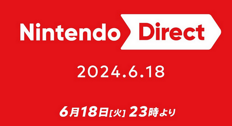 【速報】Nintendo Direct 2024.6.18 23時～