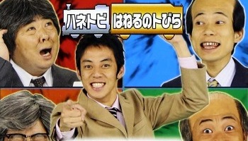 10年くらい前の『テレビ番組をゲームにする』という謎のブームｗｗｗｗ