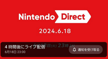 【悲報】Nintendo Direct、すでに1万人待機ｗｗｗｗ