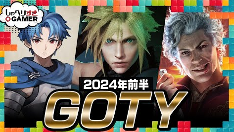 【朗報】IGN本家が選ぶ2024前半戦GOTYはFF7リバース