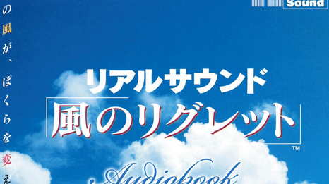 昔「リアルサウンド～風のリグレット～」っていう音だけのゲームがあったんじゃよ