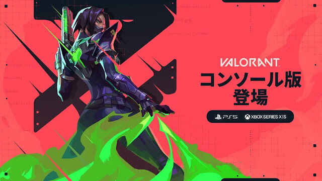 【噂】『VALORANT（ヴァロラント）』コンソール版配信日は7月26日？