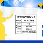 【速報】ホロライブとセガが再び手を組む！「私立ころね学園」建設中