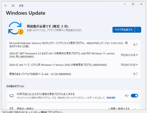 Windows Update「更新してシャットダウン」←再起動するんだが？