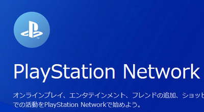 【速報】PlayStationネットワークが「非常に繋がりにくい状況」になっている模様