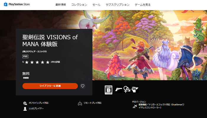 【体験版】『聖剣伝説 VISIONS of MANA』本日より配信開始！シナリオの一部とバトルや探索が可能、最新トレーラーも公開