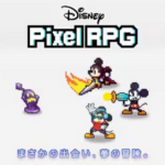 【朗報】ディズニーRPG爆誕ｗｗｗｗ