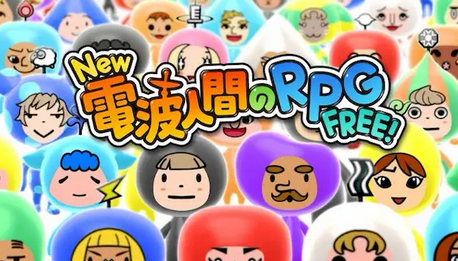 電波人間のRPGの新作、全く話題にならない