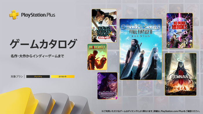 PS Plus『2024年7月のゲームカタログ』国内向けラインナップ発表！「CCFF7リユニオン」などが7月16日より提供開始に