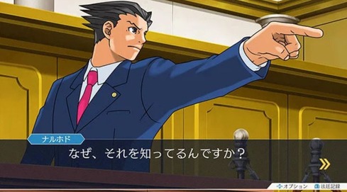 逆転裁判とかいうゲームやってるんやけど