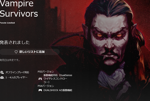 【覇権】待望のPS4/PS5版「Vampire Survivors」8月29日発売決定！！