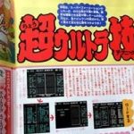 ネットがない時代になぜか全国のみんながゲームの同じ裏技を知っていた理由ｗｗｗｗ