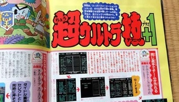 ネットがない時代になぜか全国のみんながゲームの同じ裏技を知っていた理由ｗｗｗｗ