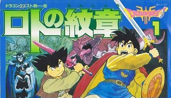 ドラクエ漫画で『ロトの紋章』の方が面白いのに、ダイの大冒険ばかり優遇される謎