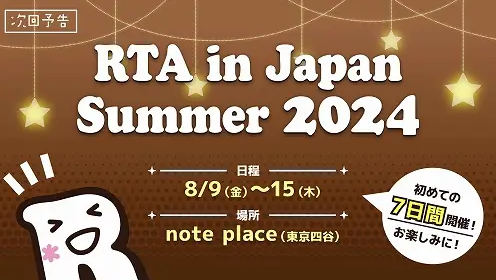 RTAとかいうどこに向けた需要があるのかわからないゲーム性を破壊する競技