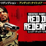 【リーク】初代『RDR』のPC版が登場？ “PlayStation Store”に気になる記述が掲載