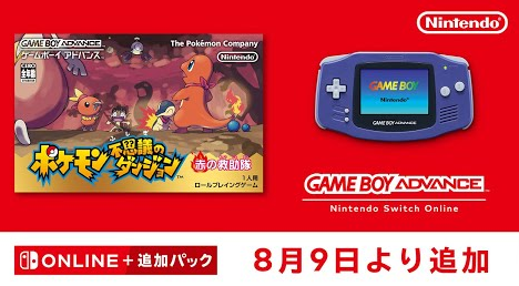 【朗報】「ポケモン不思議のダンジョン」がSwitch Onlineで配信！！