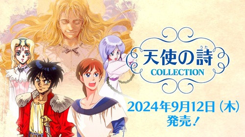 【発売開始】エディア、 Switch「天使の詩COLLECTION」を発売！！