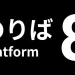 『８番出口』の続編『８番のりば』が11/28発売決定！！