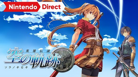 【空の軌跡 リメイク】電撃「発売ハードはSwitchということで、その他の展開も可能性的には？」