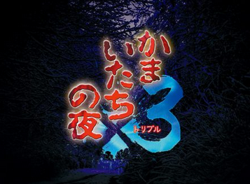 Switch「かまいたちの夜×3」、23051本