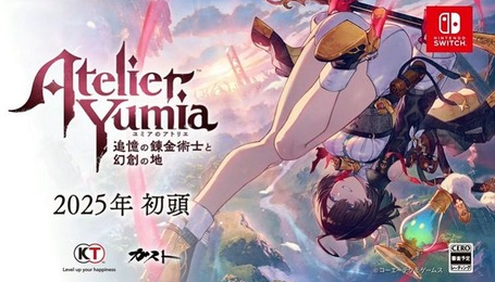 【朗報】「ユミアのアトリエ 追憶の錬金術士と幻創の地」2025年3月21日9680円で発売決定！！