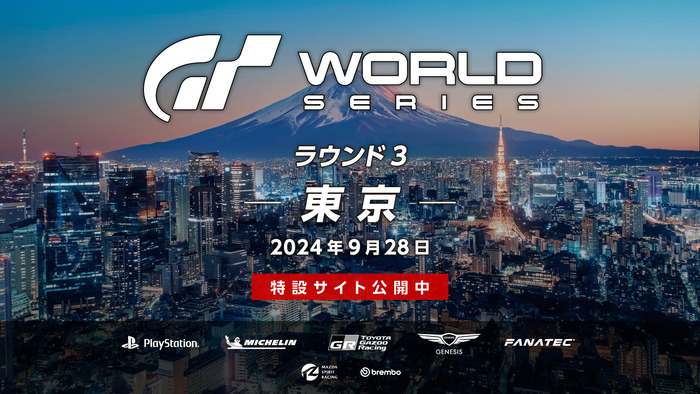 世界最速のグランツーリスモドライバーを決める「グランツーリスモ ワールドシリーズ 2024」ラウンド3が9/28 16時～東京で開催！